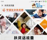 中国移动用户社会扶贫每天领500MB流量 最高可领30G