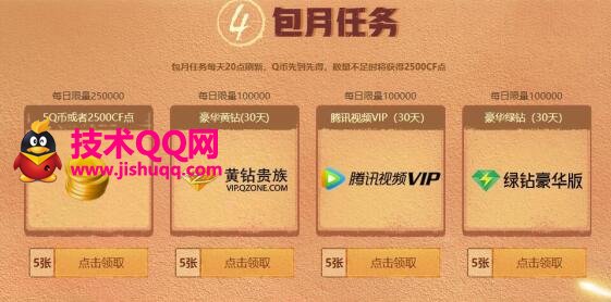 穿越火线召唤好友得友情券兑换1个月腾讯视频会员 豪华黄绿钻 最新活动 第2张 穿越火线召唤好友得友情券兑换1个月腾讯视频会员 豪华黄绿钻 最新活动 第2张