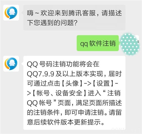 a37c154dcf1f9da.jpg QQ即将正式上线注销功能 将会在QQ7.9.9及以上版本实现 资讯 a37c154dcf1f9da.jpg QQ即将正式上线注销功能 将会在QQ7.9.9及以上版本实现 资讯