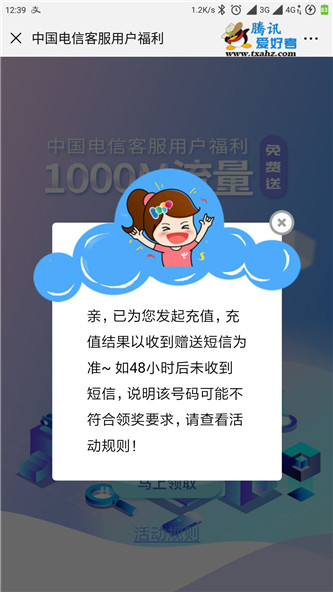 中国电信客服用户福利 免费领1000M流量 非秒到 最新活动 第3张