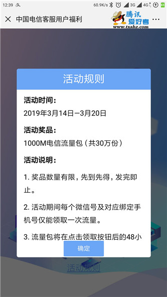 中国电信客服用户福利 免费领1000M流量 非秒到 最新活动 第4张